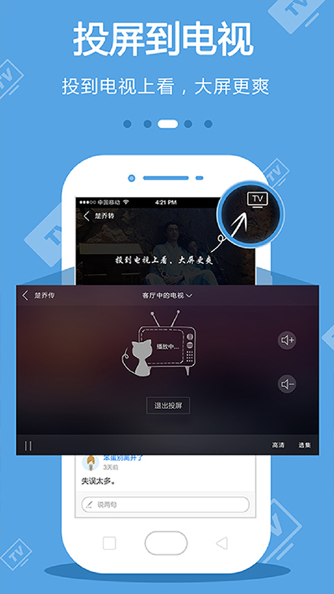 手机电视极速版app3