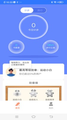 计步专家APP3