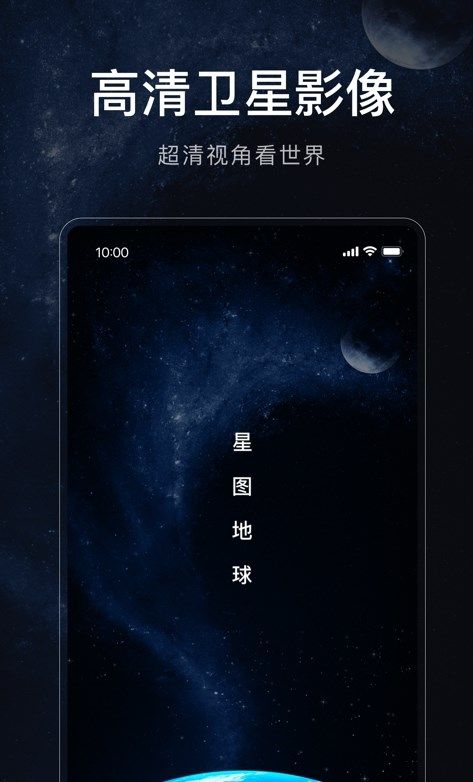 星图地球3