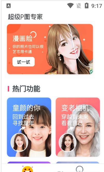 超级p图专家app3