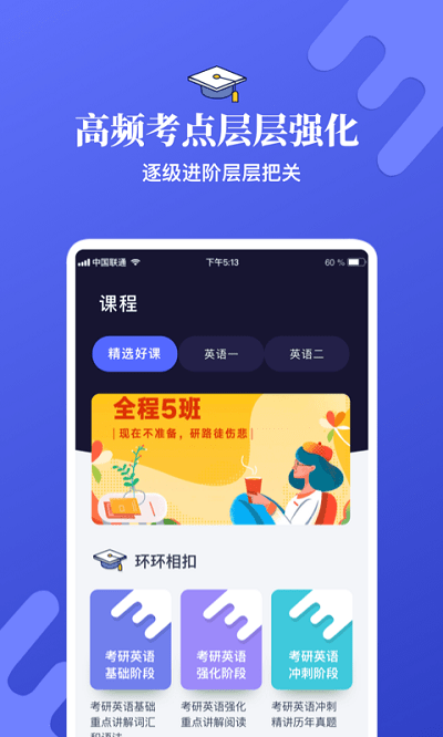 考研英语学习3