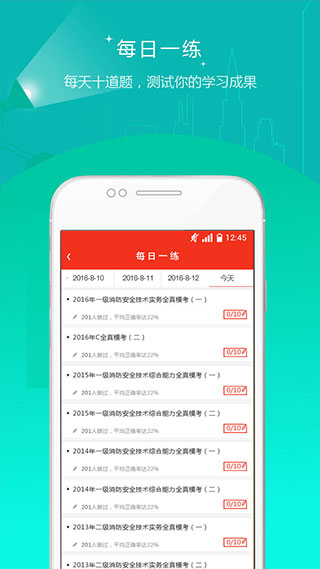 消防工程师准题库app3