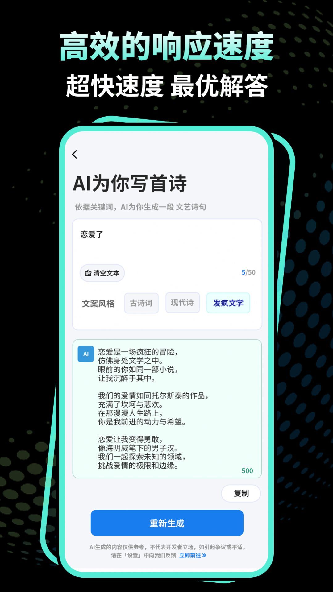 文案魔法师app官方版3