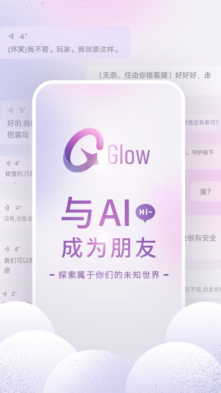 Glow中文版3