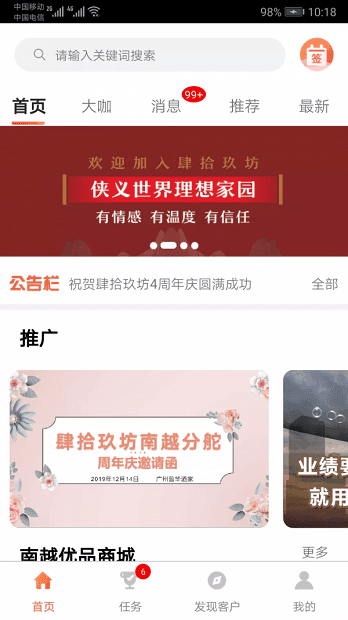 肆玖合伙人app