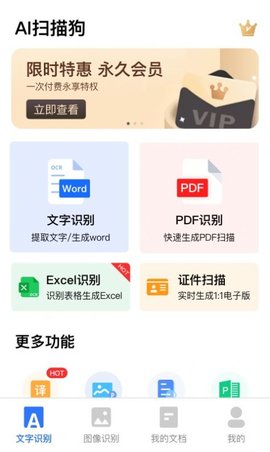 AI 扫描君APP官方版1