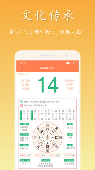 吉星万年历app1