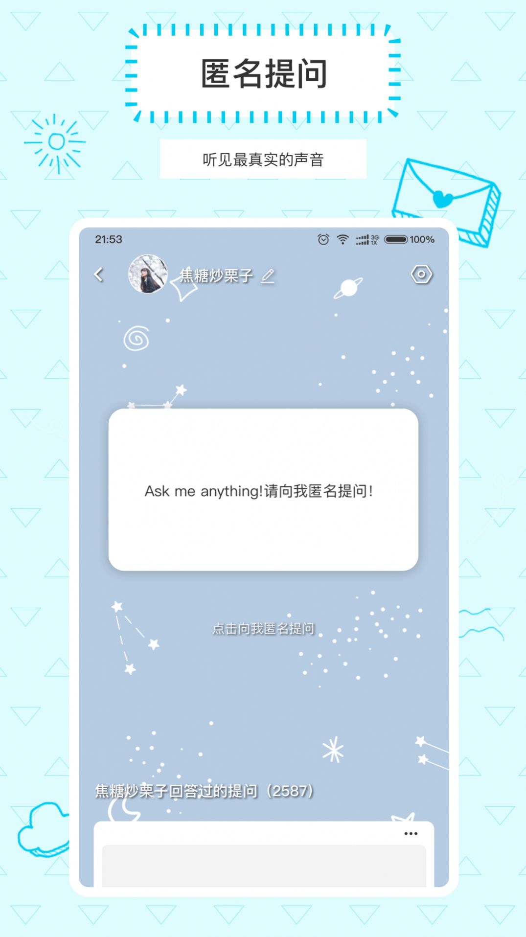 Askbox提问箱