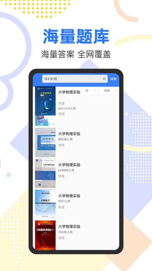 作业参考答案搜索app3