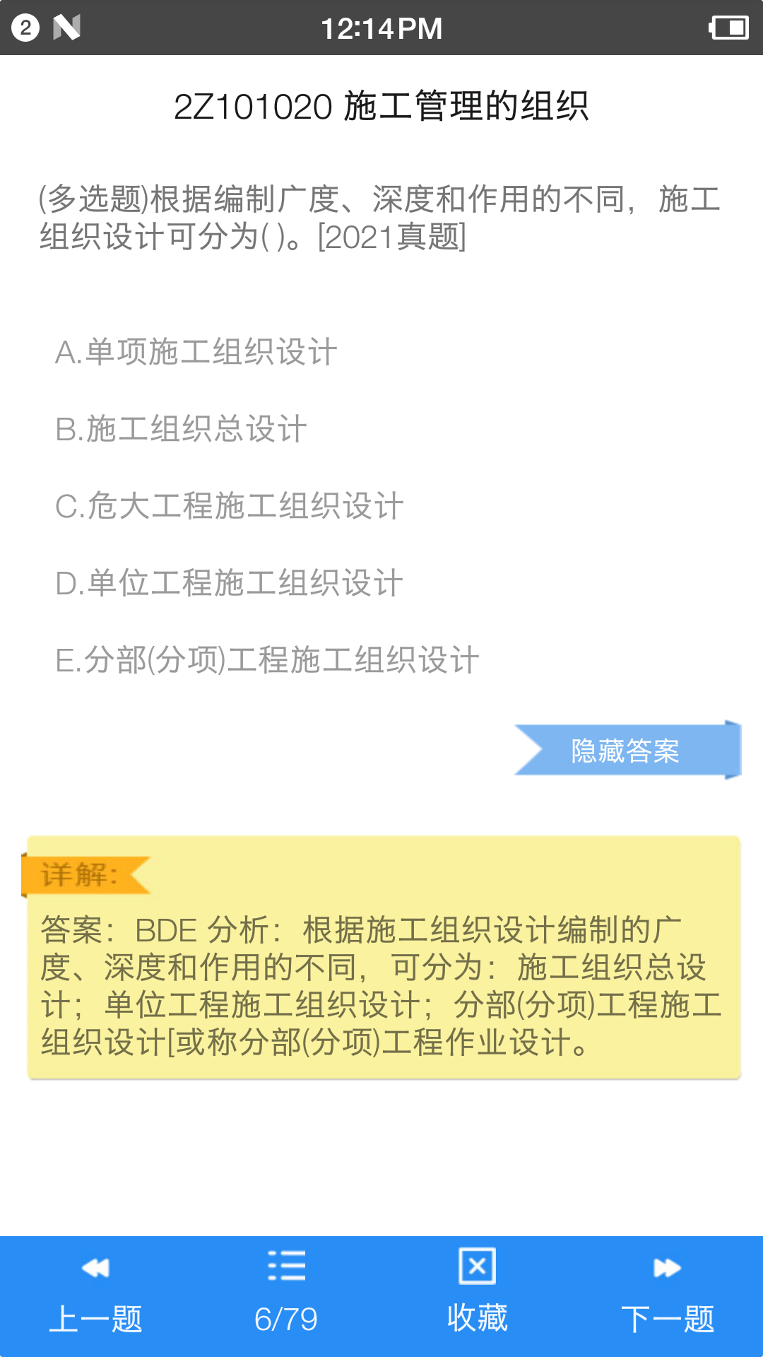 二级建造师宝典app1