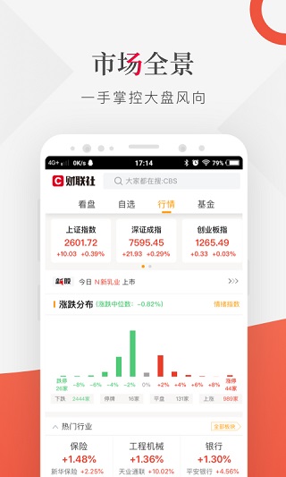 财联社app3