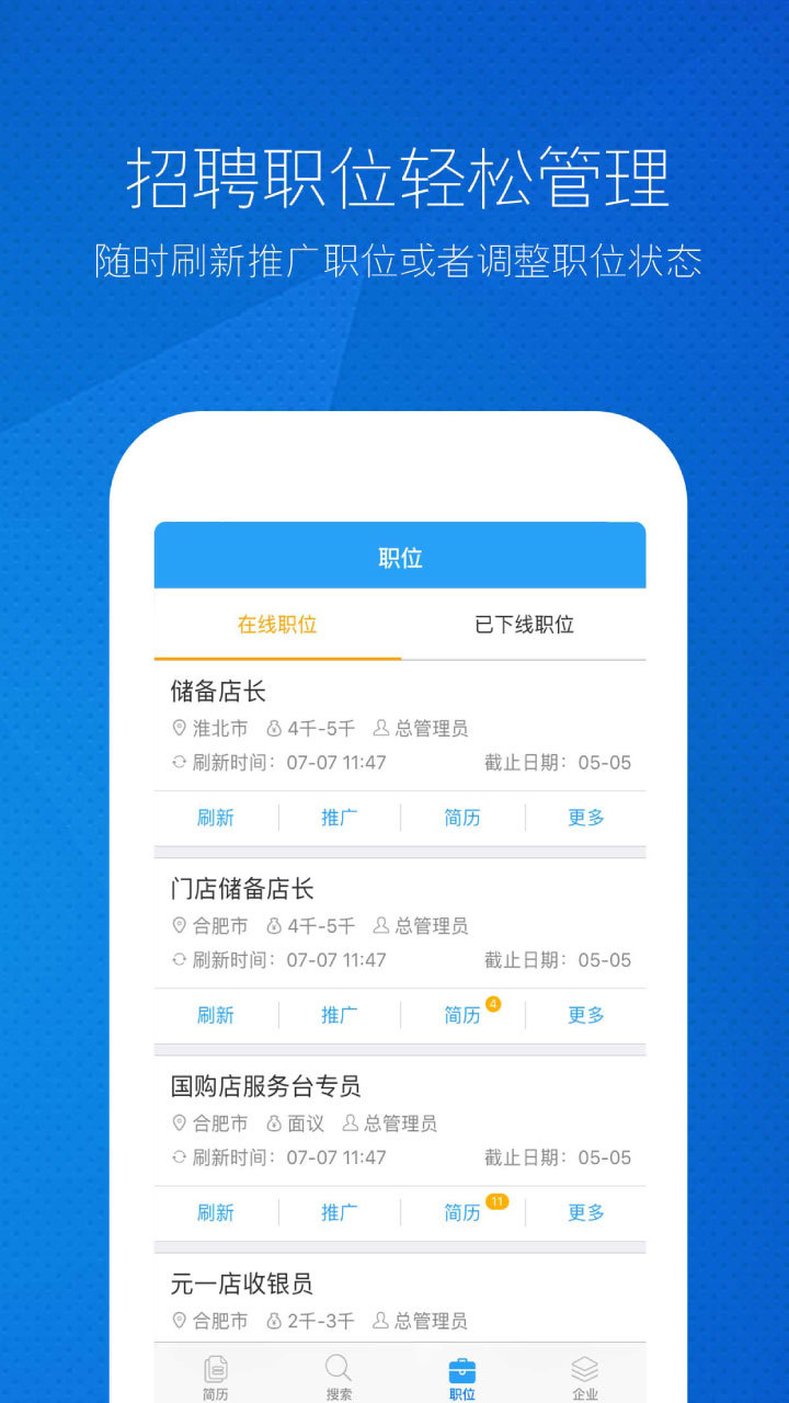 新安人才网企业版
