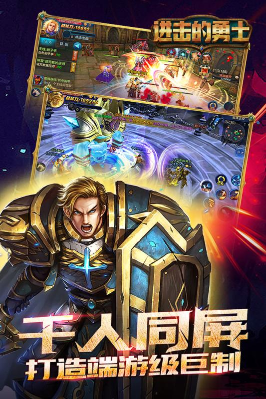 进击的勇士手游