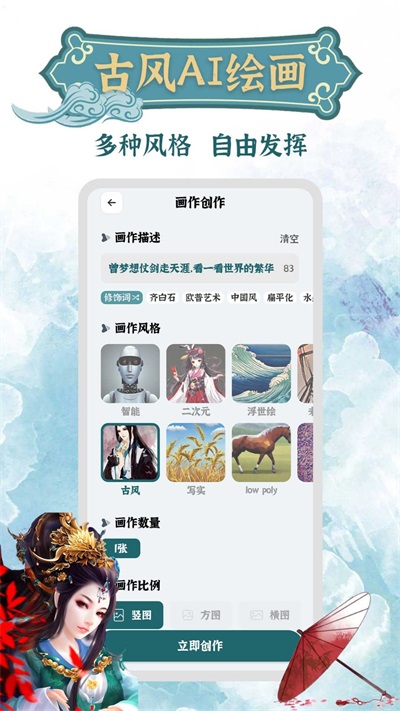 古风AI绘画APP手机版3