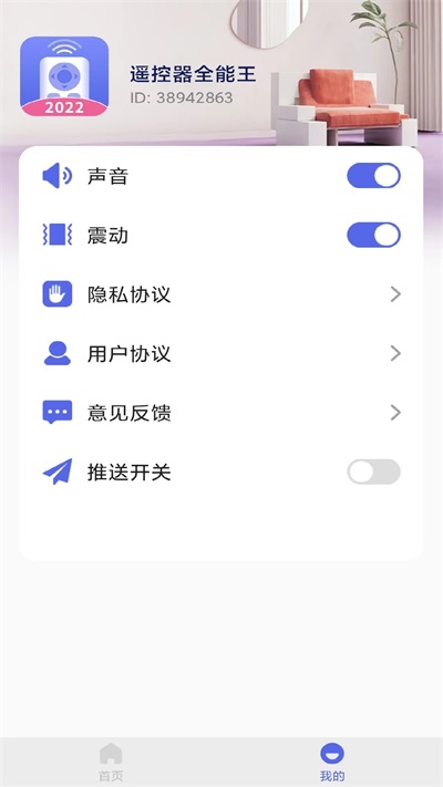 快滑遥控器全能王APP官方版