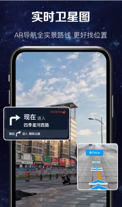 实时卫星图app3