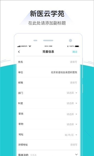 新医云学苑app3