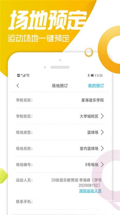 双动校园app3