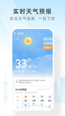 速查天气预报3