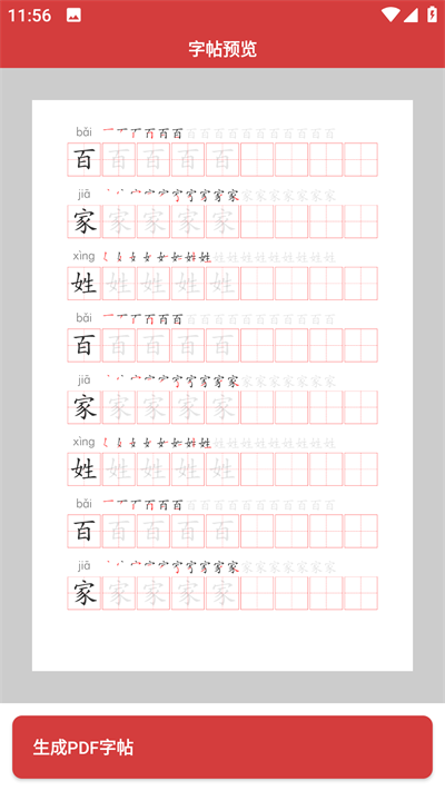 拼音笔顺字帖大师v1.2