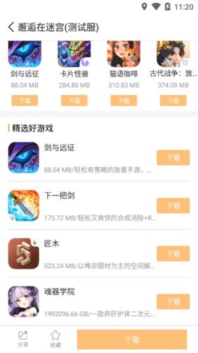 乐乐游戏盒子 免费版2