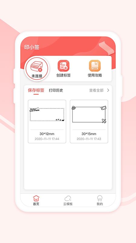 印小签app3