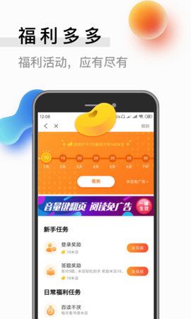 光速免费小说app3