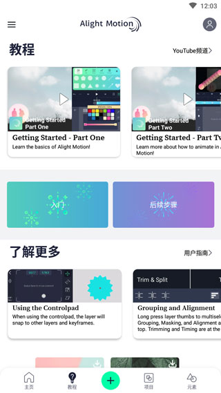 alight motion手机版中文无水印