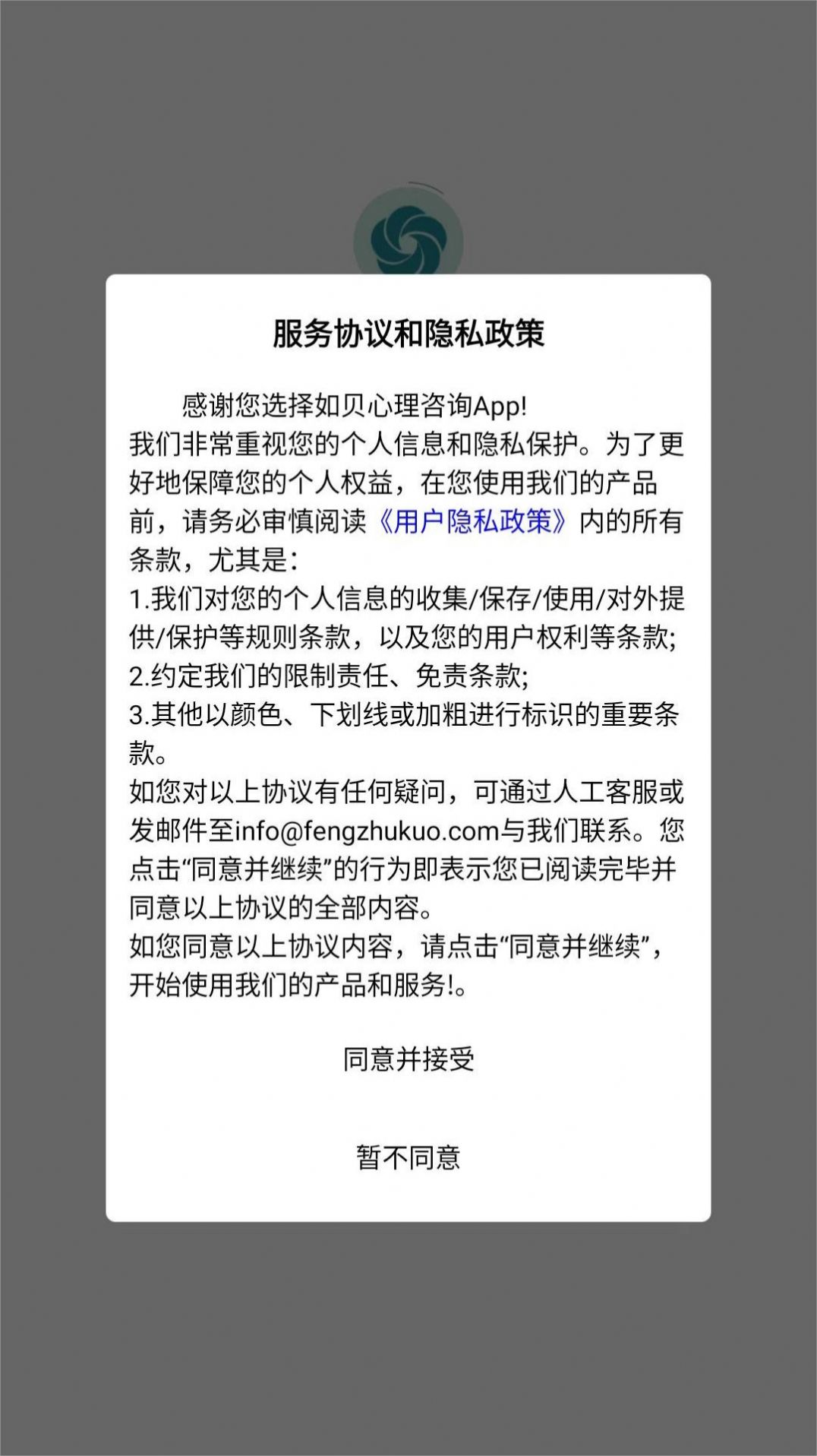 如贝心理咨询app官方版