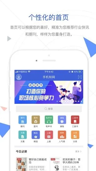 手机知网App1