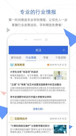 手机知网App2