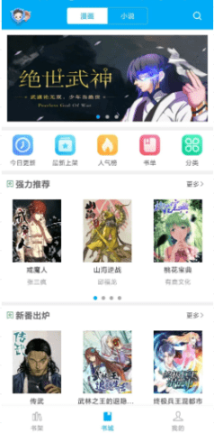 触动漫画App3