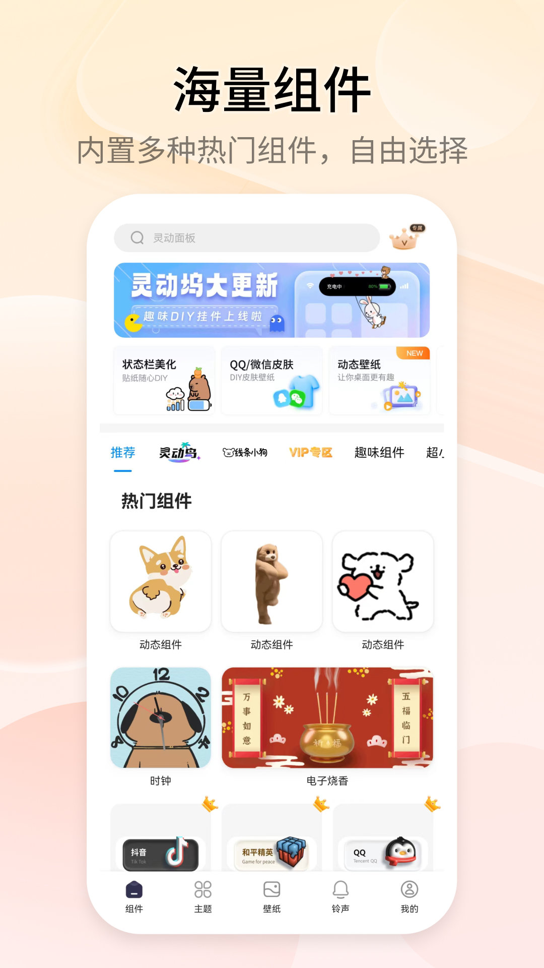 万能小组件 Top Widgets1