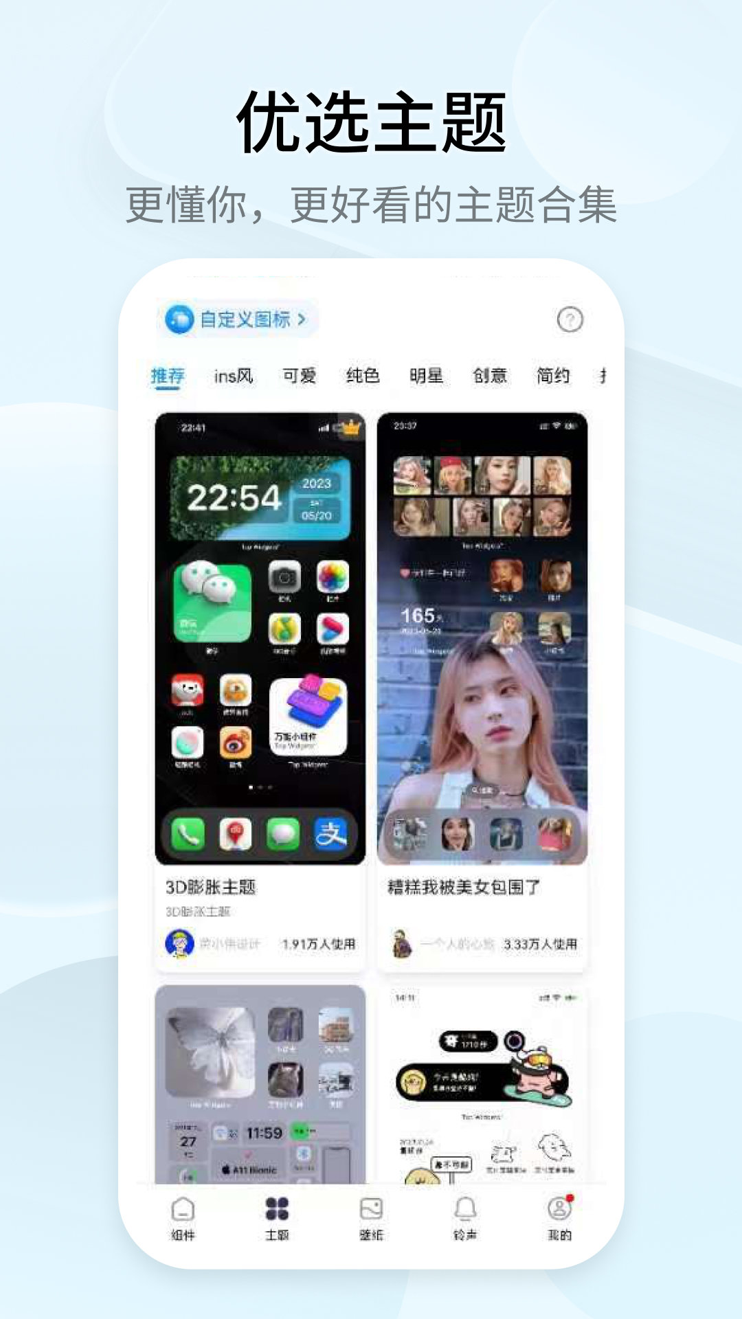 万能小组件 Top Widgets2