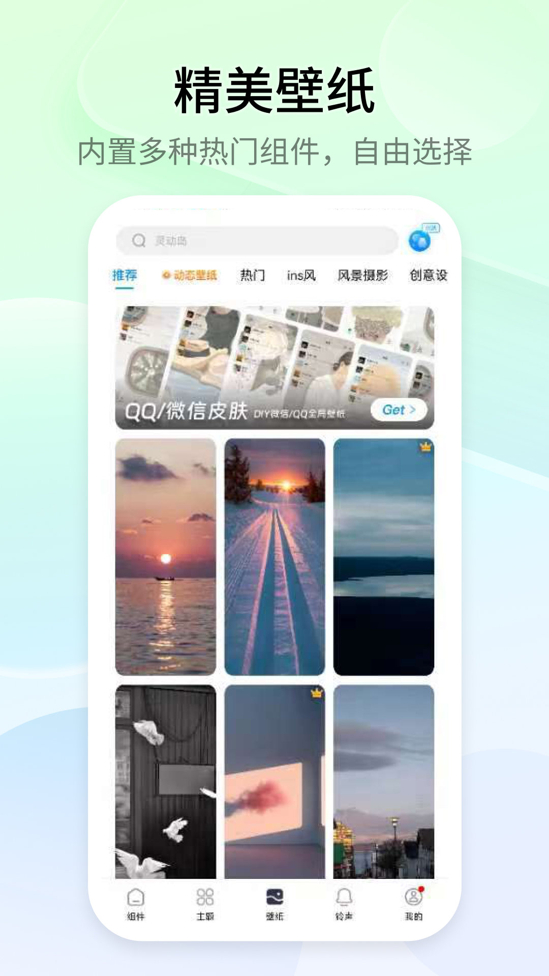 万能小组件 Top Widgets3