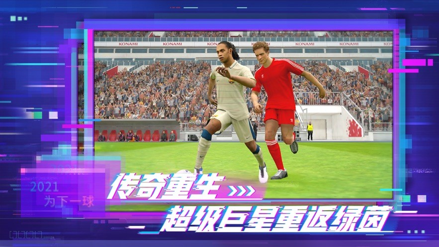 实况足球2012中文版