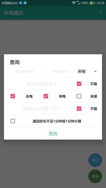 所有通话app3