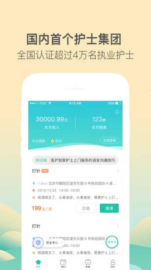 医护到家