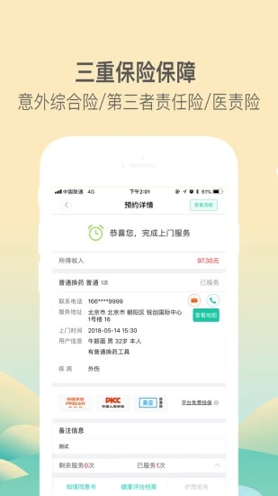 医护到家