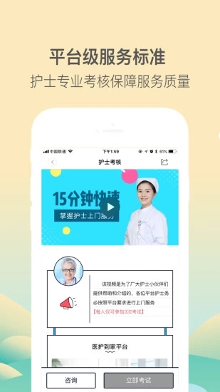 医护到家