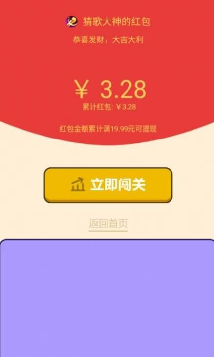 猜歌大神游戏app3