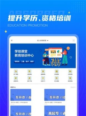 学培课堂app3