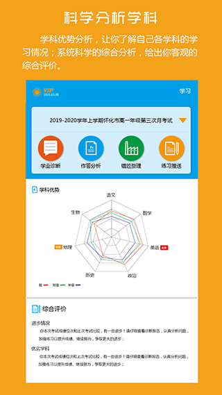 易软教育通app3