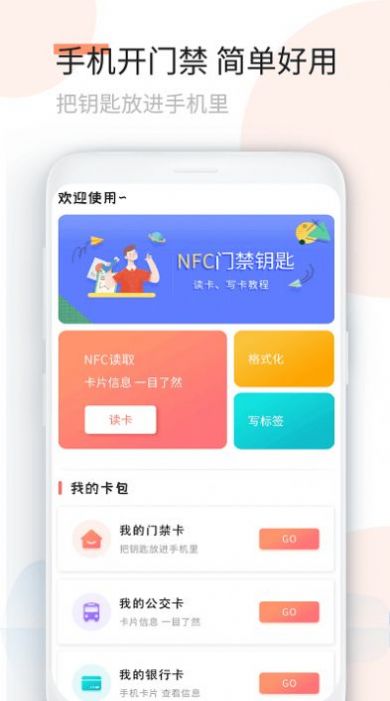 复制门卡王app手机版1