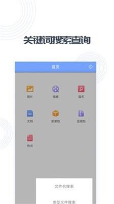 快文件APP3