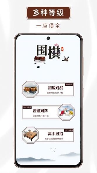 玖玖围棋app3