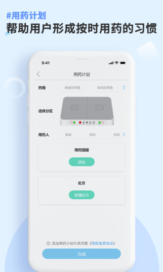 康言智能药箱app