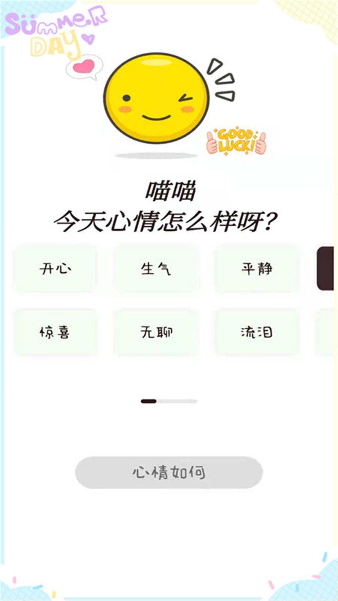 甜萌日记app3