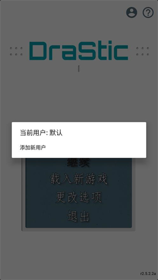 激烈NDS模拟器app1