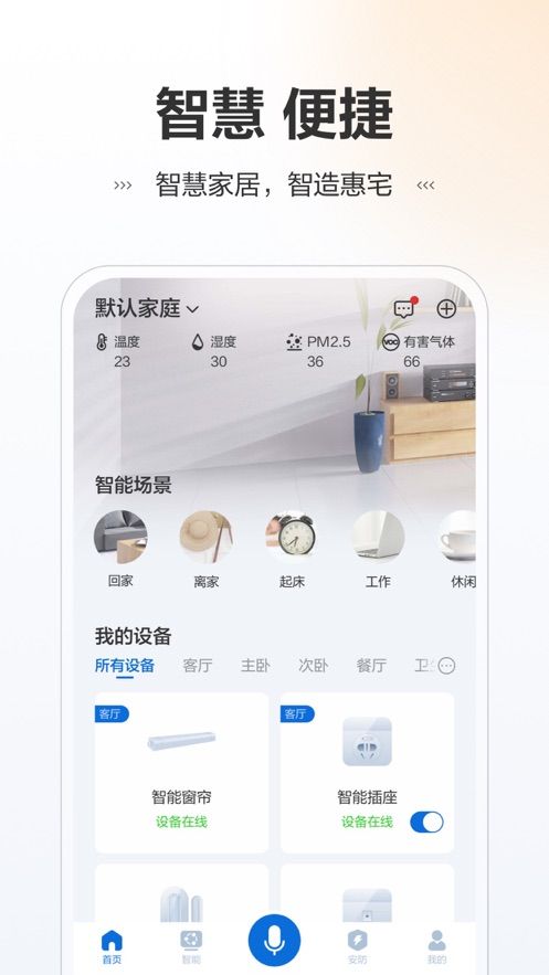 讯小智app3